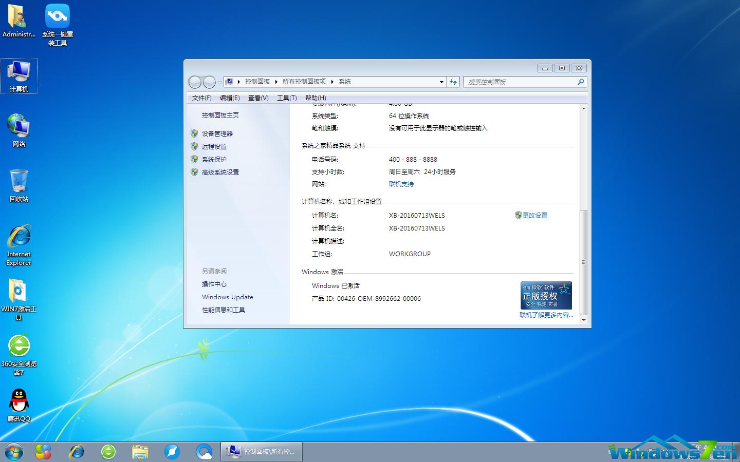 深度技術windows7旗艦版64位鏡像下載