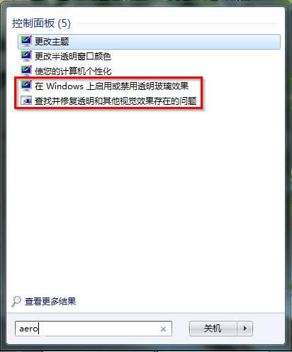 關閉aero
