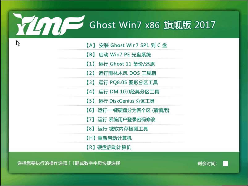 雨林木風windows7系統專業版