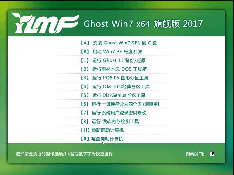 雨林木風系統win7家庭版
