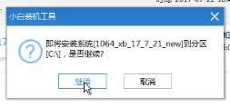 系統安裝