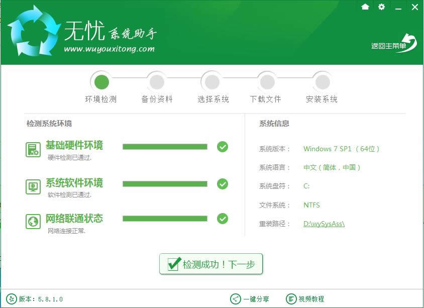 無憂一鍵重裝系統