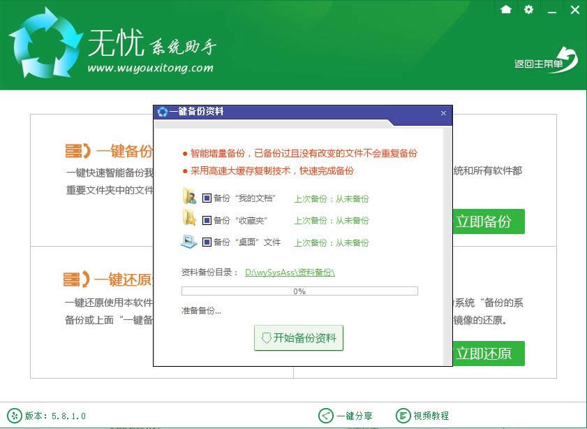 無憂一鍵重裝系統