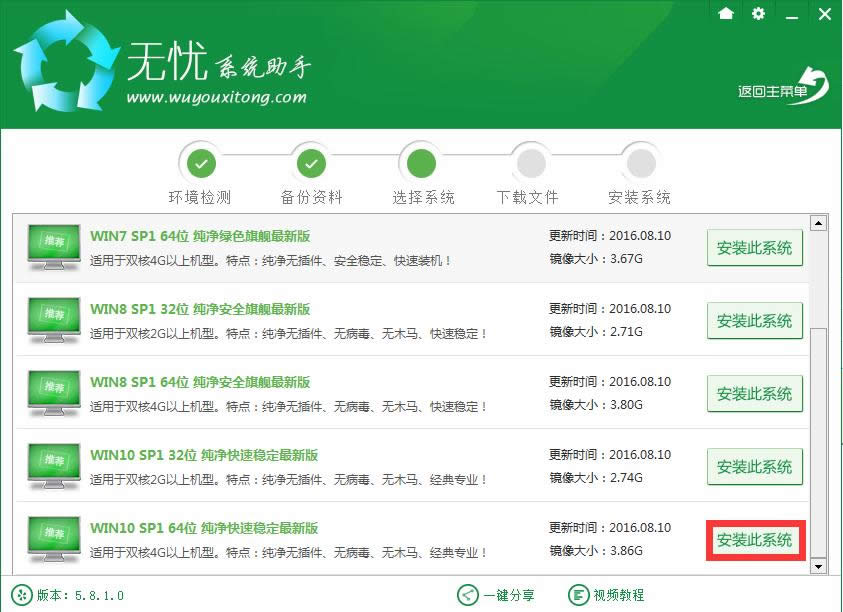 無憂一鍵重裝系統