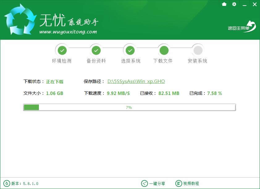 無憂一鍵重裝系統