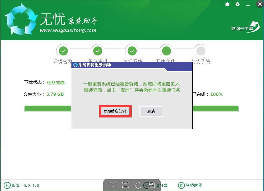 無憂一鍵重裝系統