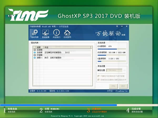 雨林木風裝機版xp系統