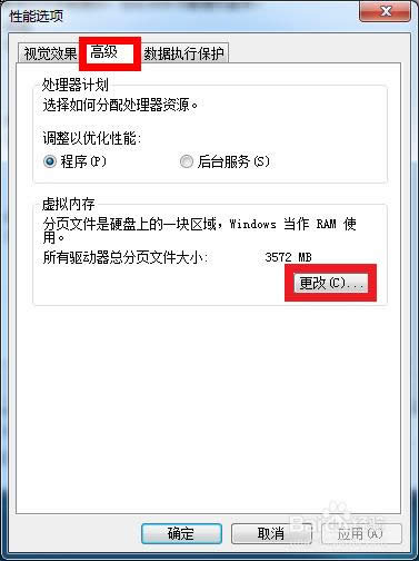 win7怎么增加虛擬內存