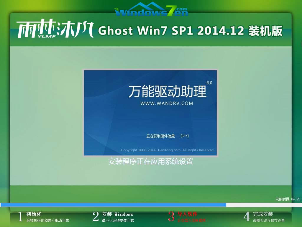 雨林木風win7旗艦版安裝
