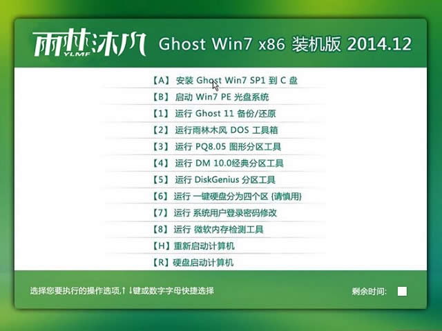 雨林木風win7旗艦版安裝