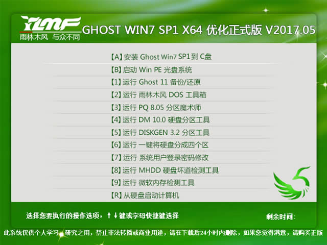 雨林木風windows7 64位旗艦