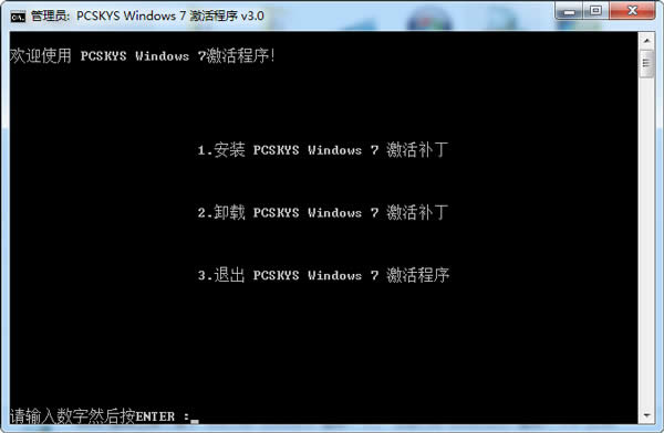 win7 企業版激活工具