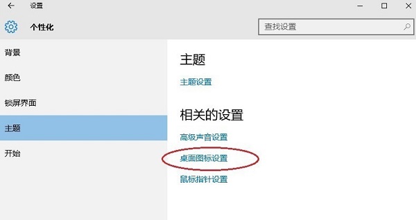 Win10系統我的電腦圖標不見了如何找回？