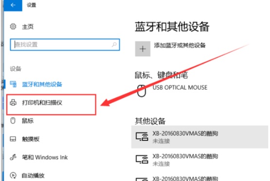 Win10如何設置共享打印機?