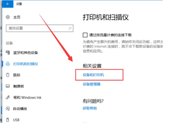 Win10如何設置共享打印機?
