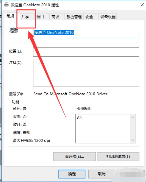 Win10如何設置共享打印機?