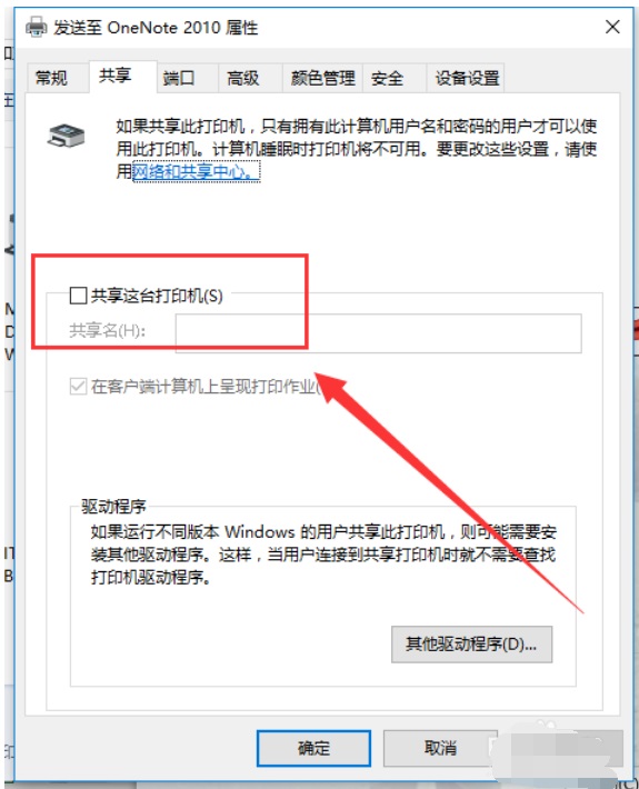 Win10如何設置共享打印機?