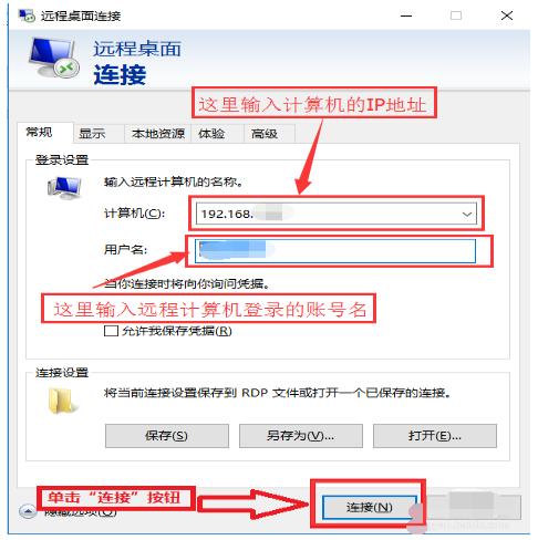 win10遠程桌面