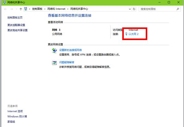 Win10系統修改ip地址方法