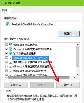 Win10系統修改ip地址方法