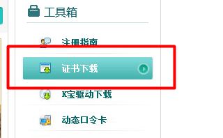 農行金e順怎么用？win10系統使用金e順的操作方法