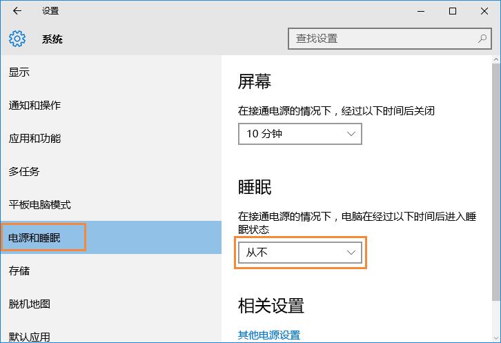 Win10系統讓電腦不休眠的方法