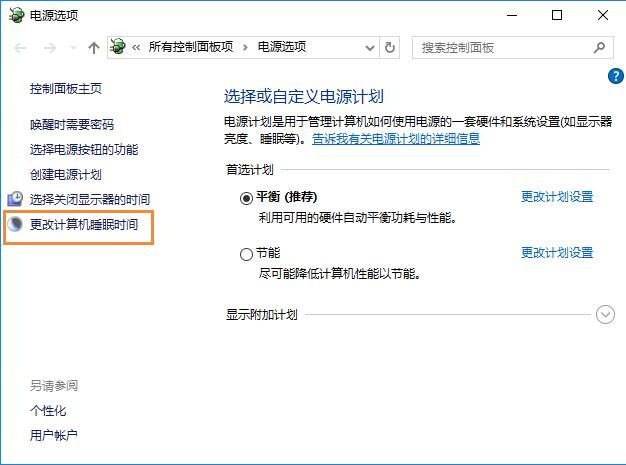 Win10系統讓電腦不休眠的方法