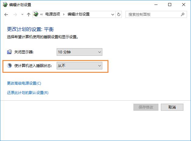 Win10系統讓電腦不休眠的方法