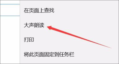 Win10如何增加edge瀏覽器朗讀音量?