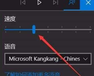 Win10如何增加edge瀏覽器朗讀音量?