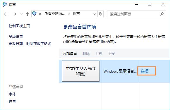 如何啟動win10系統中自帶的五筆輸入法
