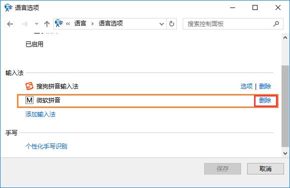 如何啟動win10系統中自帶的五筆輸入法