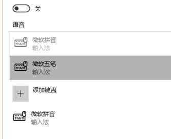 如何啟動win10系統中自帶的五筆輸入法