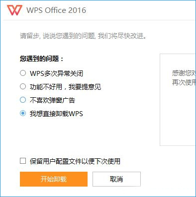 WPS殘留office6文件夾刪不掉的解決方法