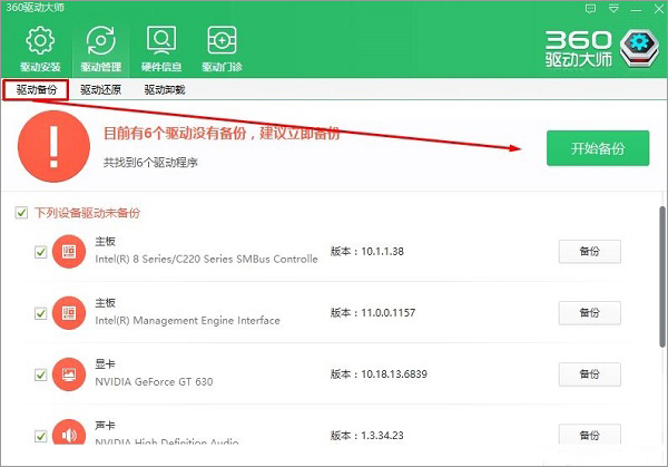 Win10系統備份驅動的方法