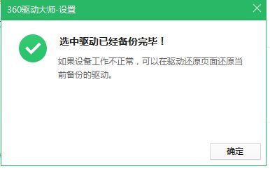 Win10系統備份驅動的方法