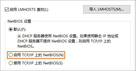 Win10ϵy_netbiosfh