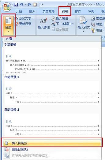 Win10系統word2007如何自動生成目錄?