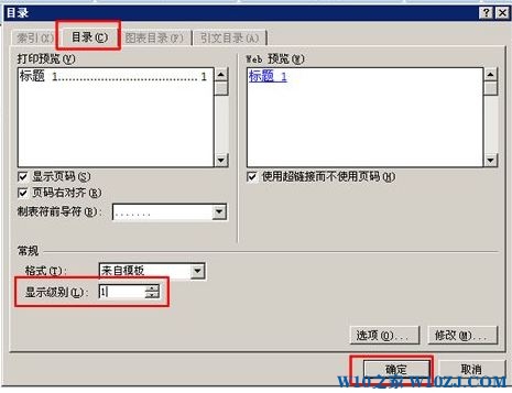 Win10系統word2007如何自動生成目錄?