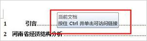 Win10系統word2007如何自動生成目錄?