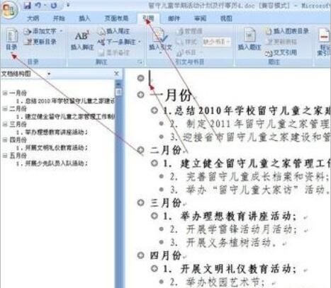 Win10系統word2007如何自動生成目錄?