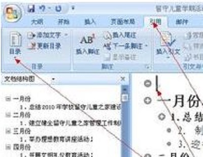 Win10系統word2007如何自動生成目錄?