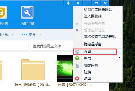 Win7怎么取消百度網盤下載完成提示音？