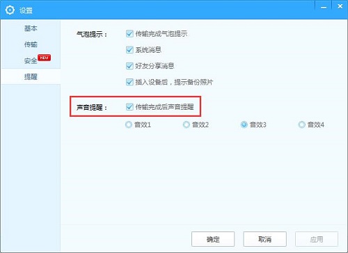 Win7怎么取消百度網盤下載完成提示音？
