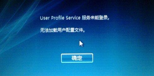 Win10_Cʾuser profile serviceδܵ䛡ôk