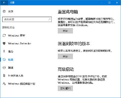Win10重置