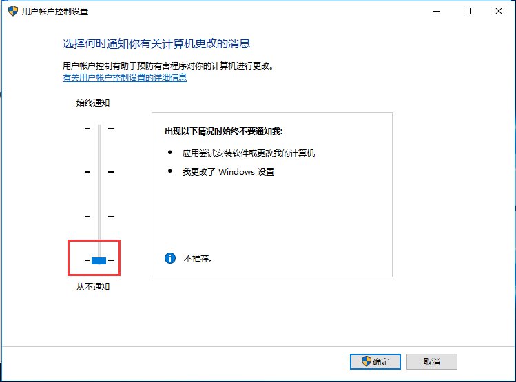 Win10P]UAC~_¿;W