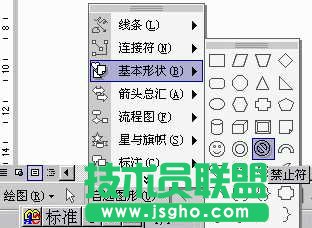 如何使用新蘿卜家園WinXP系統Word XP畫圖神器畫禁煙標志？