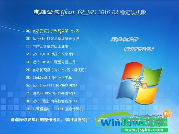 電腦公司winxp sp2快速穩定版系統安裝全過程