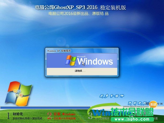 電腦公司winxp sp2快速穩定版系統安裝全過程(1)